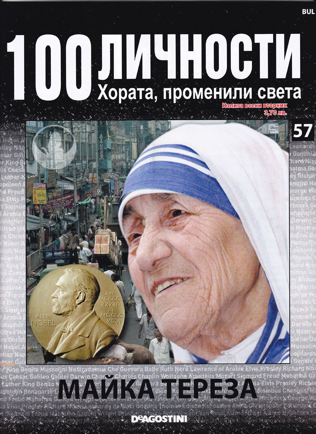 Майка Тереза — Моята библиотека