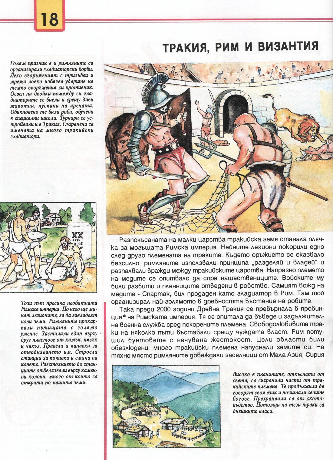 Траките — Моята библиотека