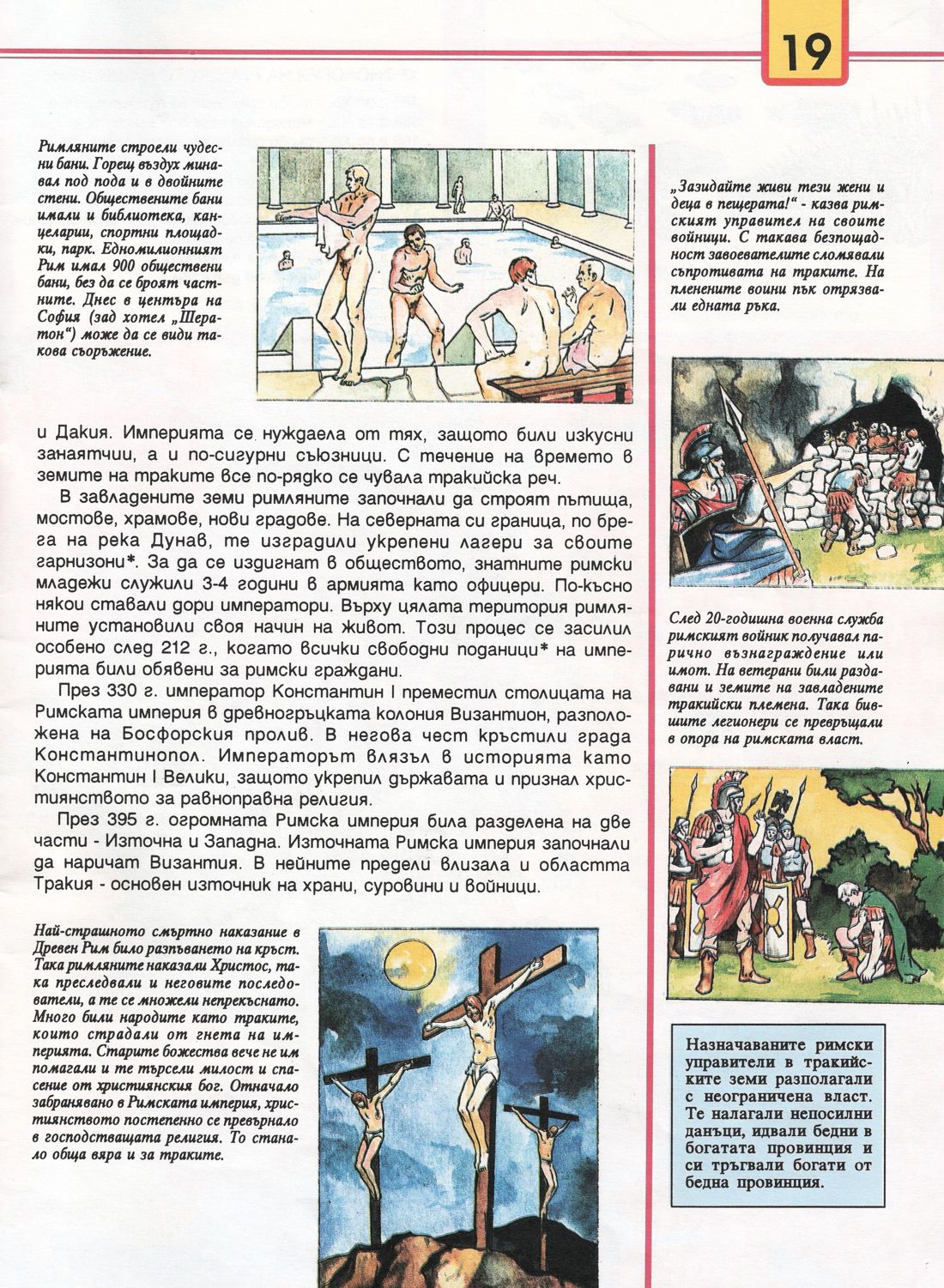 Траките — Моята библиотека