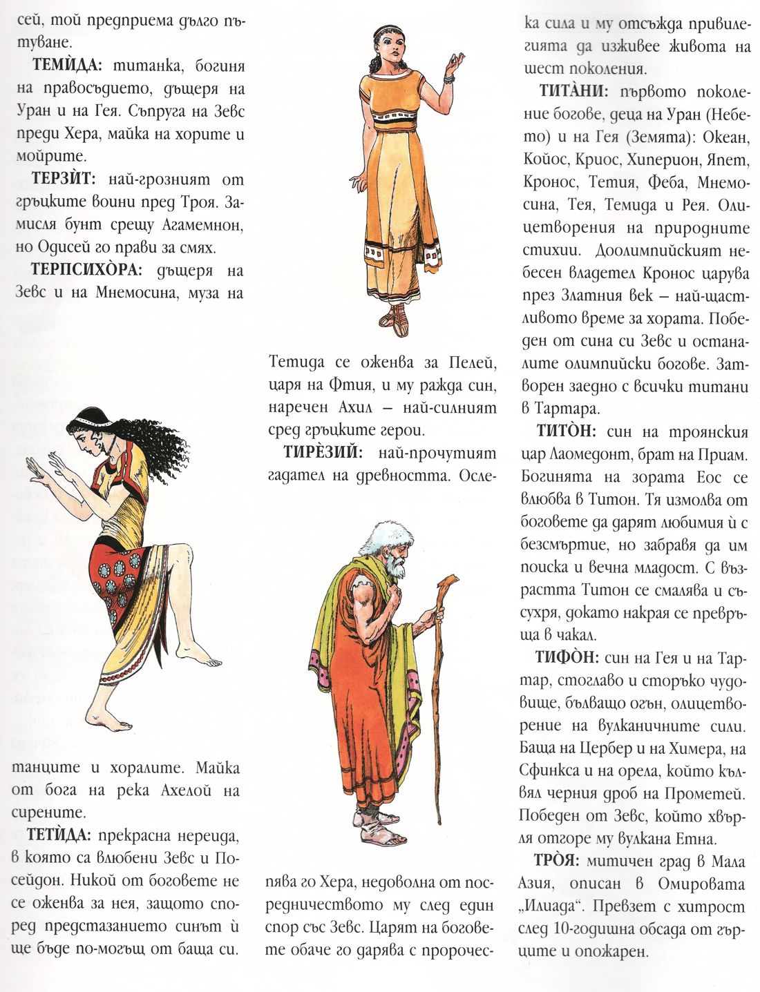 Олимпийски богове и герои — Моята библиотека