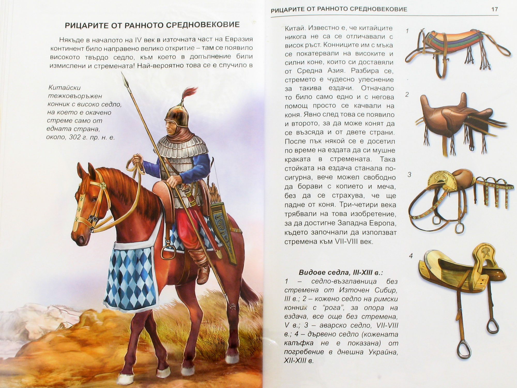 Рицари — Моята библиотека