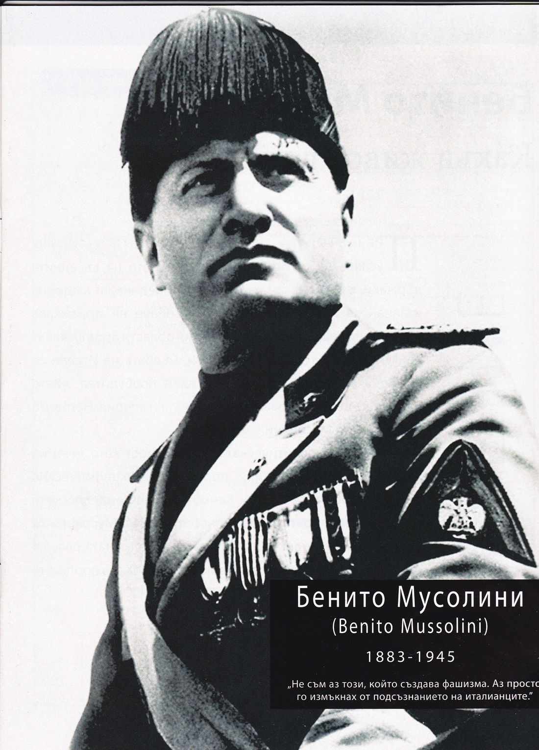 Бенито Мусолини — Моята библиотека