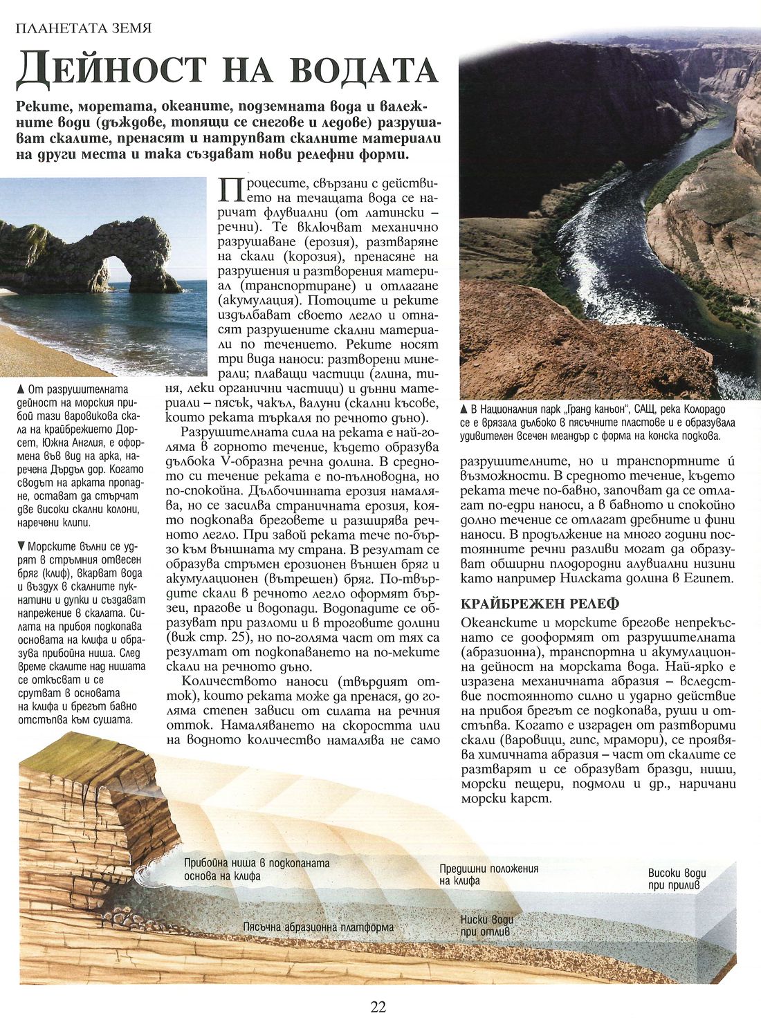 География на света — енциклопедия — Моята библиотека