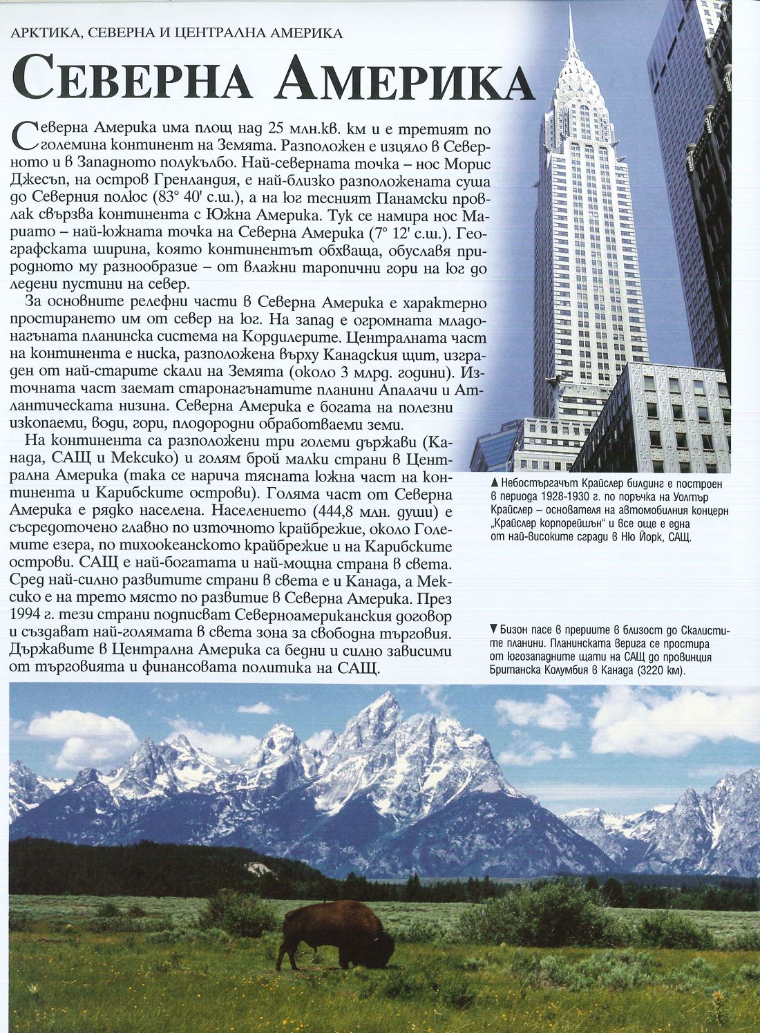 География на света — енциклопедия — Моята библиотека