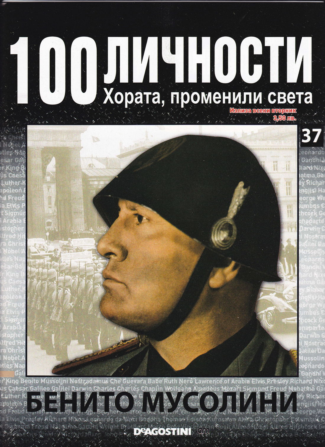 Бенито Мусолини — Моята библиотека