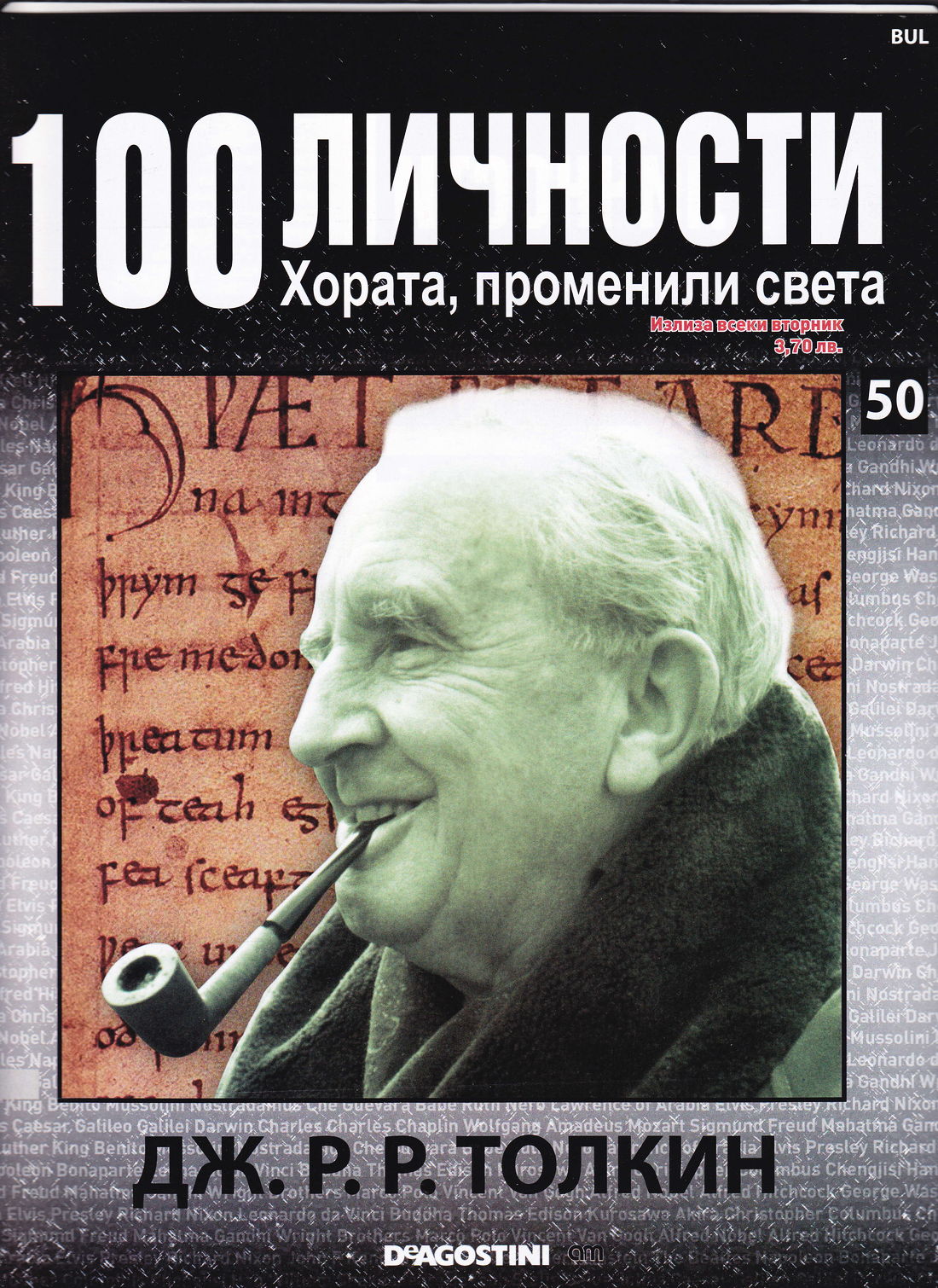 Дж.Р.Р • Толкин — Моята библиотека