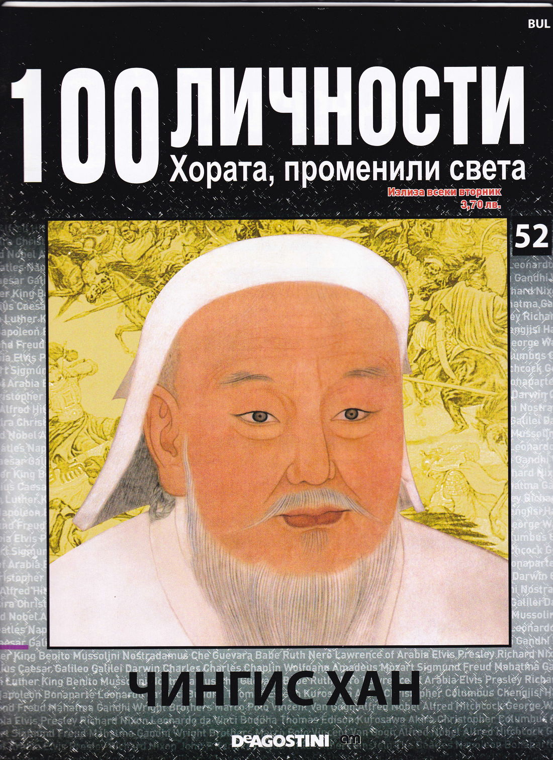 Чингис Хан — Моята библиотека