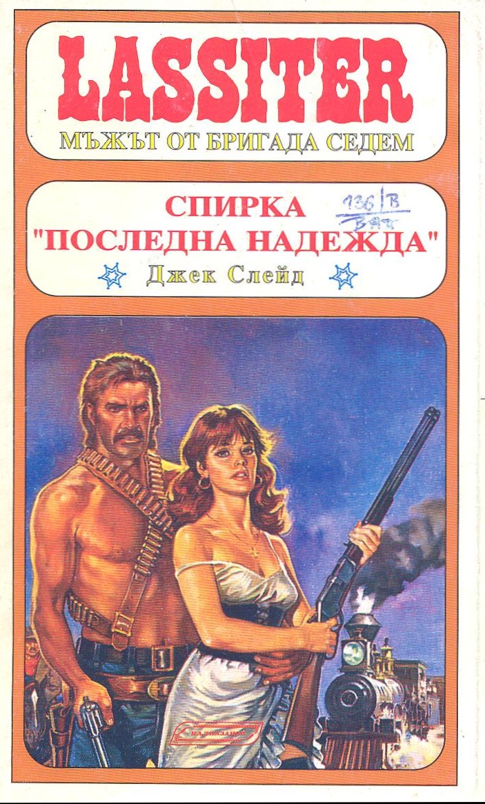 Спирка. Следа надежды книга. Spirka