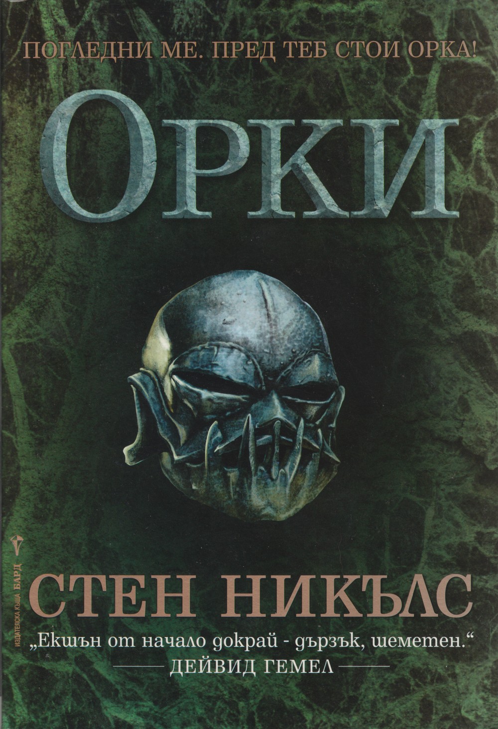 Орк читать. Книги про орков. Книги про орков фэнтези. Орк книжный. Орк читает книгу.