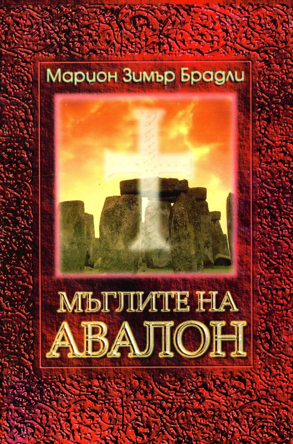 Книги на телефон форматом fb2. Авалон книга фантастика. Ружья Авалона книга. Авалон что это в литературе. Аваллон Берри.