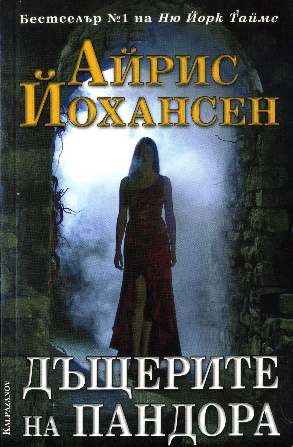 Пандора книга. Джануэй Айрис все книги. Пандора читать. Книга куб Пандоры.