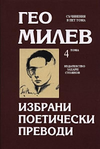 Пол Верлен — Есенна песен — Моята библиотека