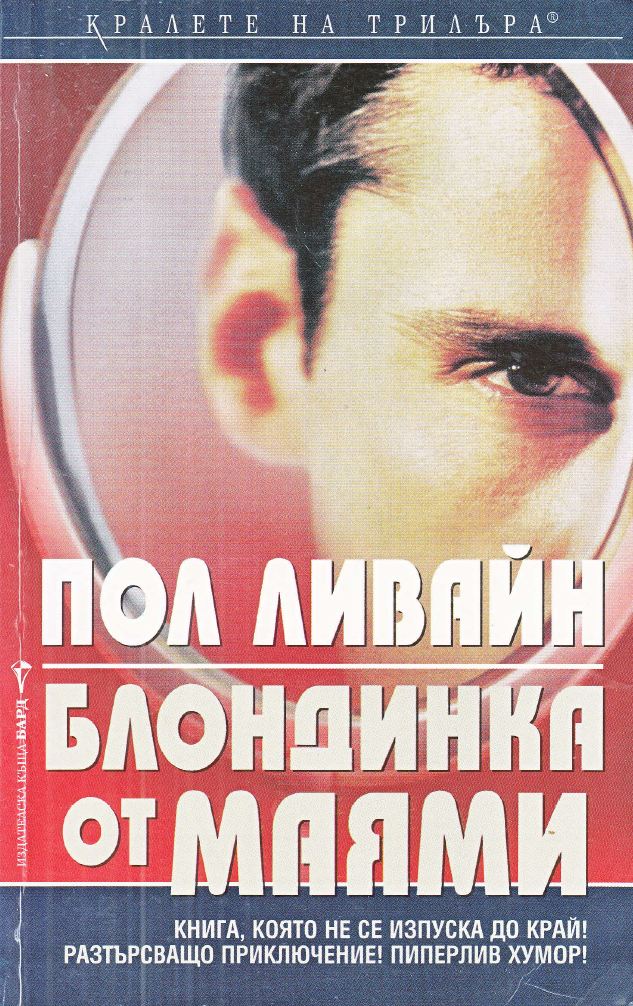 Автор пол. Прочитал пол книги. Книги пол полных. Бесспорно книга. Секретное оружие блондинок книга.